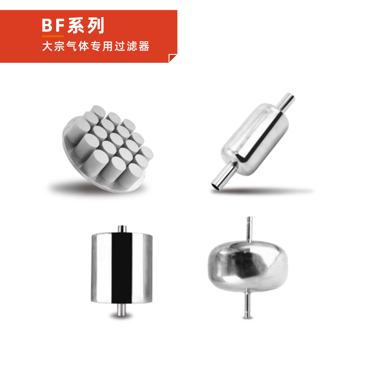 半導(dǎo)體BF系列氣體過(guò)濾器 半導(dǎo)體BF系列氣體過(guò)濾器