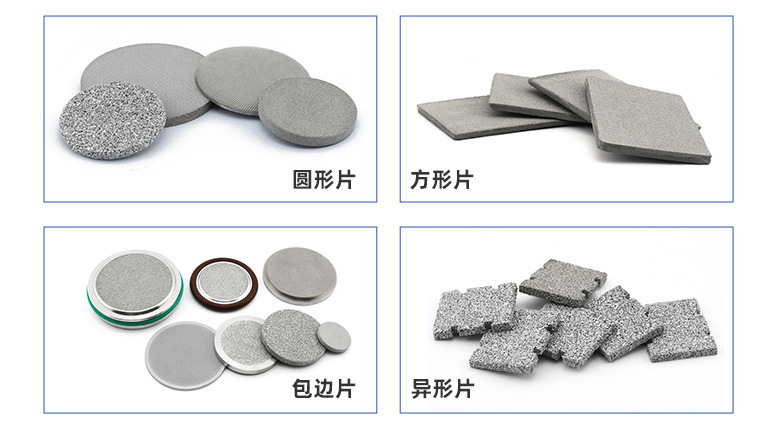 恒歌燒結(jié)濾片 恒歌燒結(jié)濾片