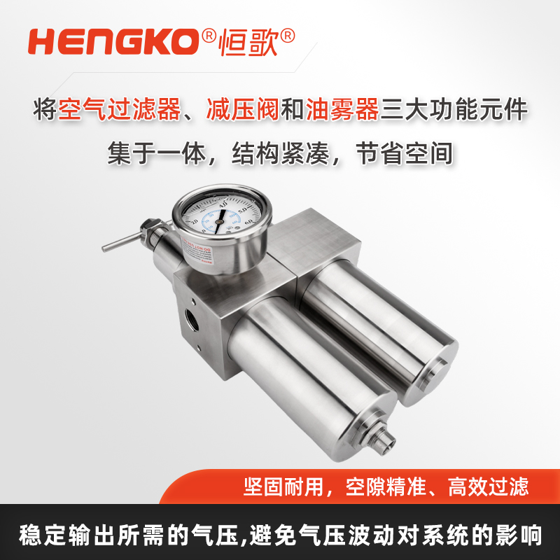 不銹鋼氣動二聯(lián)件和氣動三聯(lián)件的區(qū)別?